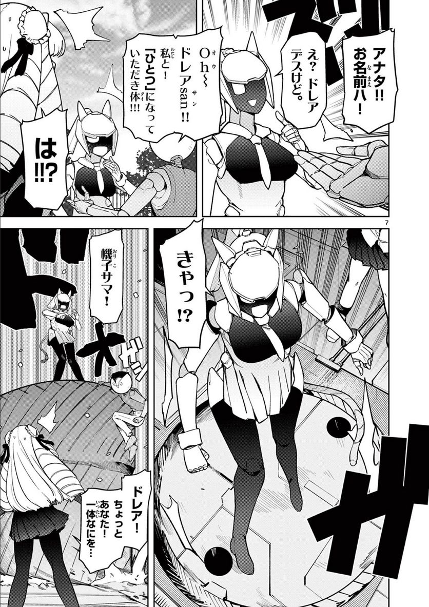 Giant Ojousama - Chapter 34 - Page 6